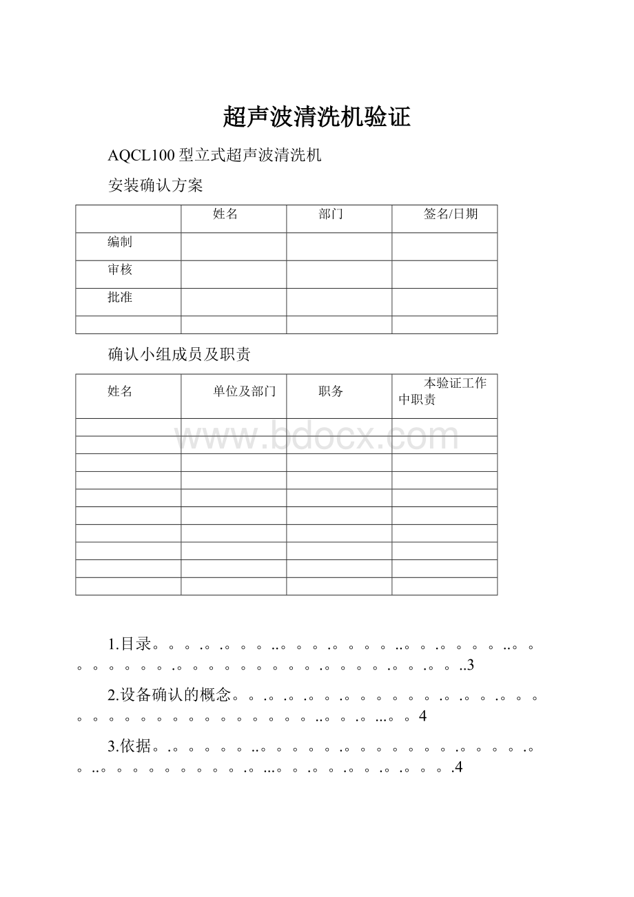 超声波清洗机验证.docx_第1页