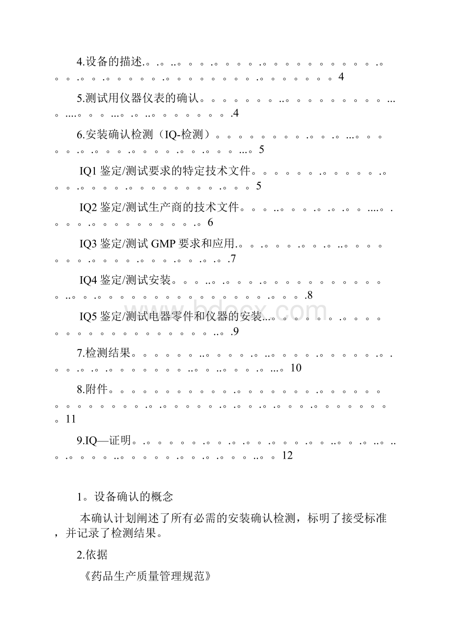 超声波清洗机验证.docx_第2页