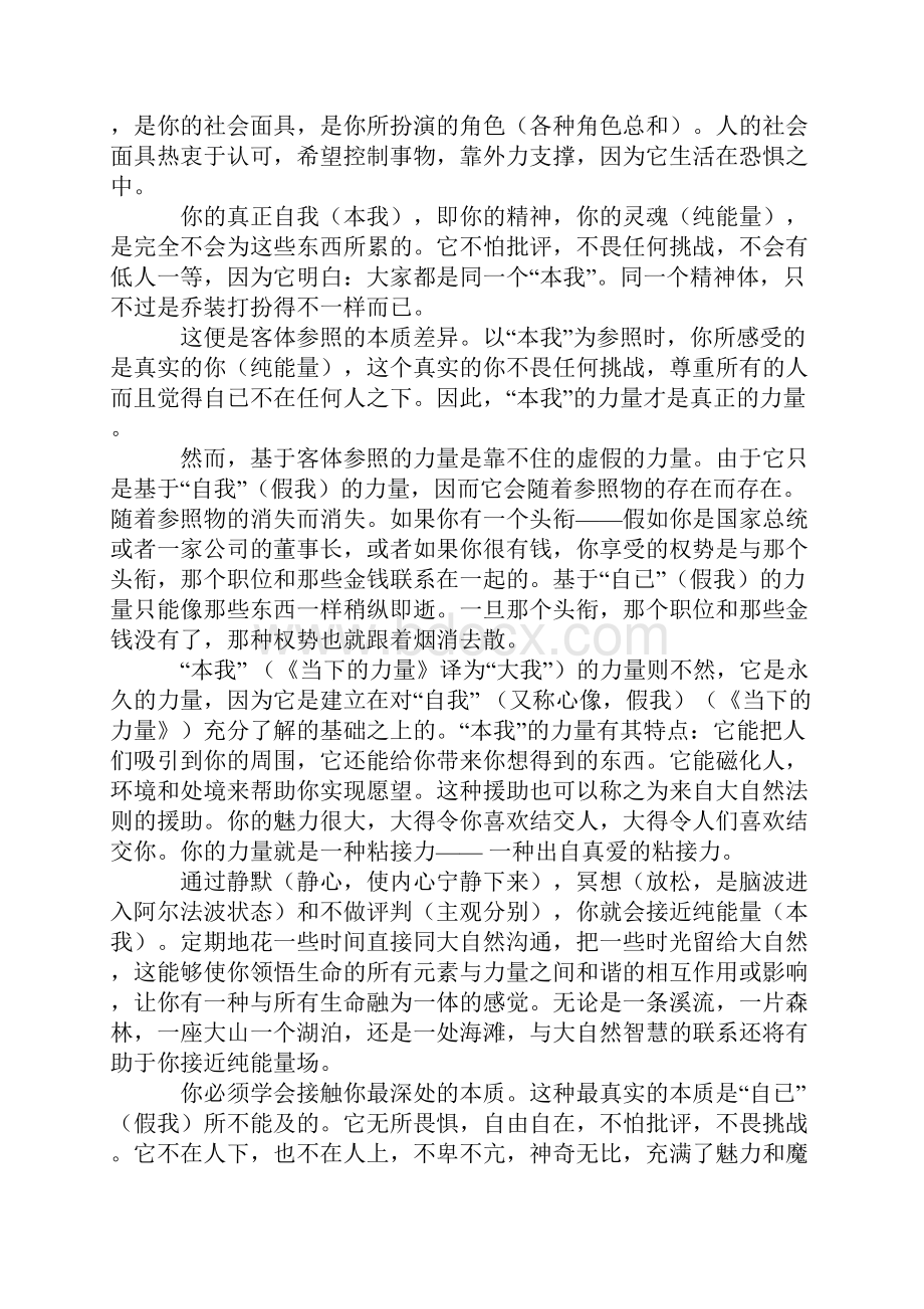 完整版心灵能量的七大根本法则.docx_第2页