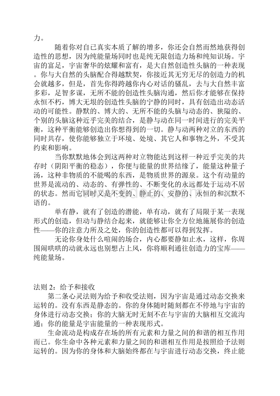 完整版心灵能量的七大根本法则.docx_第3页