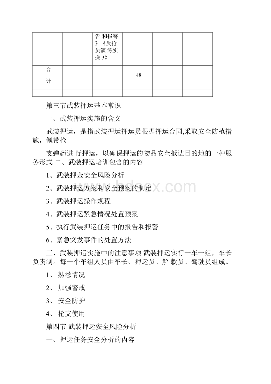 银行押运培训方案.docx_第3页