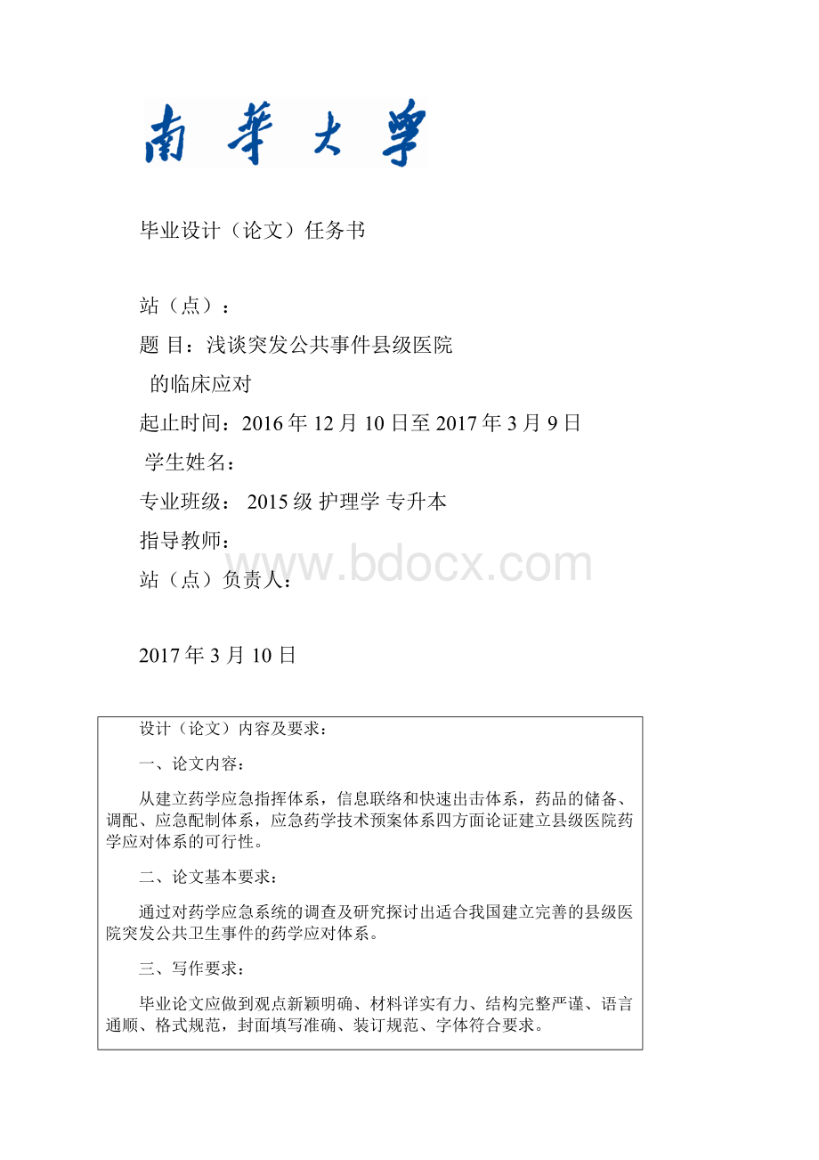 浅谈突发公共事件县级医院的临床应对大学论文.docx_第2页