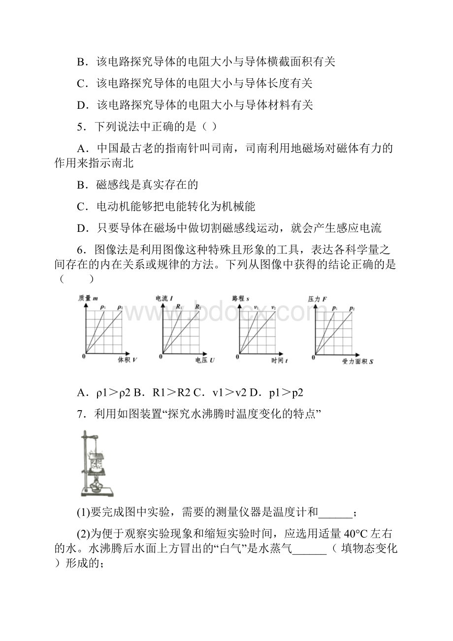 内蒙古呼和浩特市中考物理试题.docx_第3页