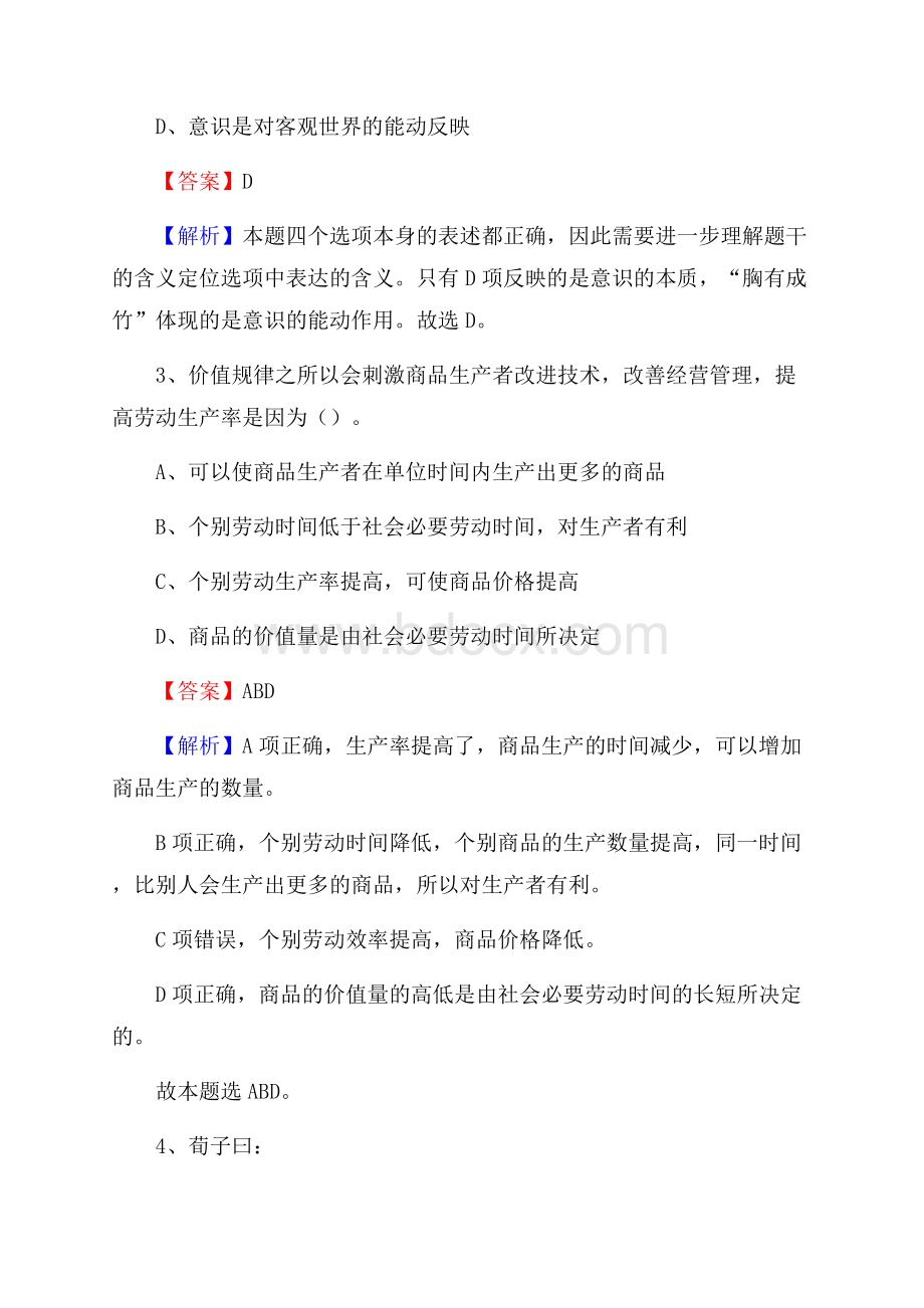 湖北省恩施土家族苗族自治州建始县大学生村官招聘试题及答案解析.docx_第2页