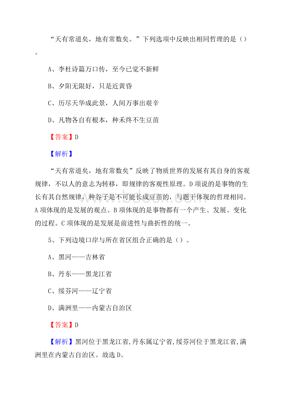 湖北省恩施土家族苗族自治州建始县大学生村官招聘试题及答案解析.docx_第3页