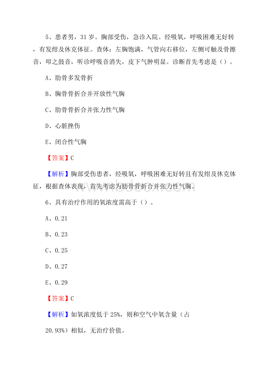 汉中市勉县(卫生类)招聘考试《护理学》试卷.docx_第3页