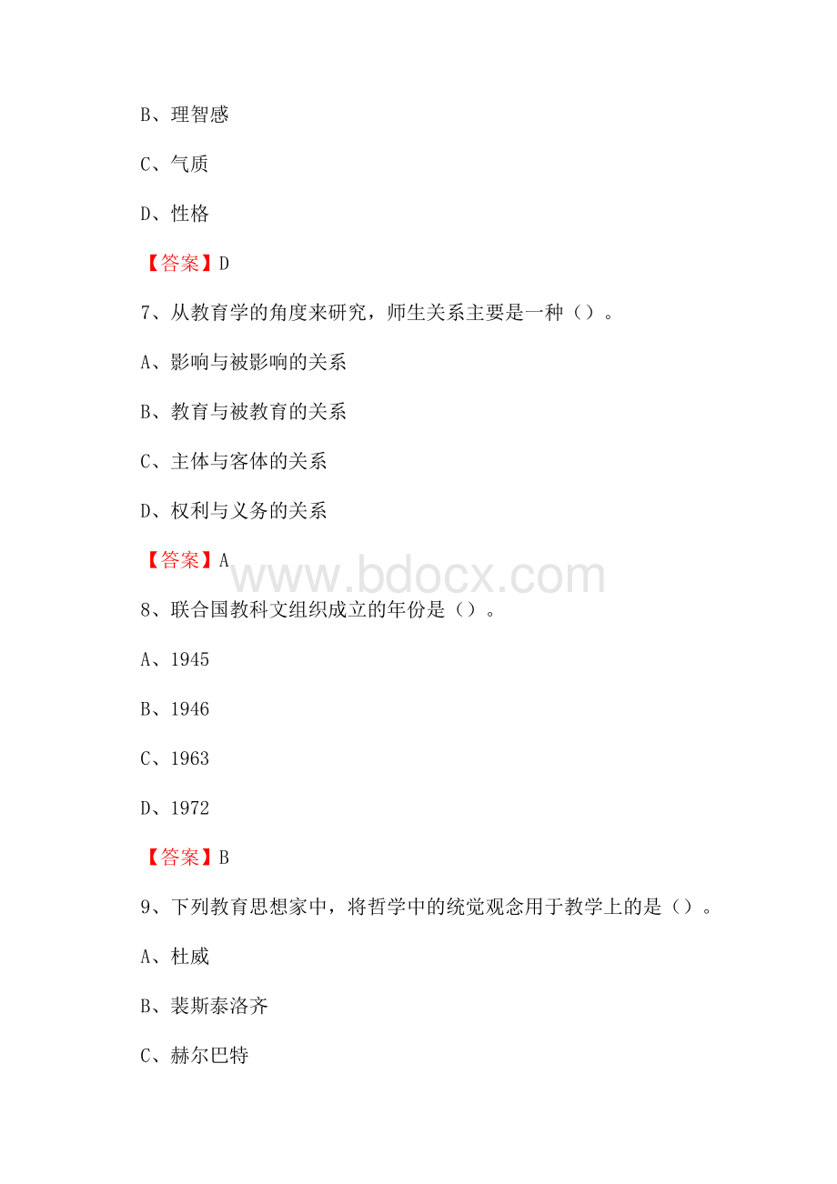 井冈山大学下半年招聘考试《教学基础知识》试题及答案.docx_第3页