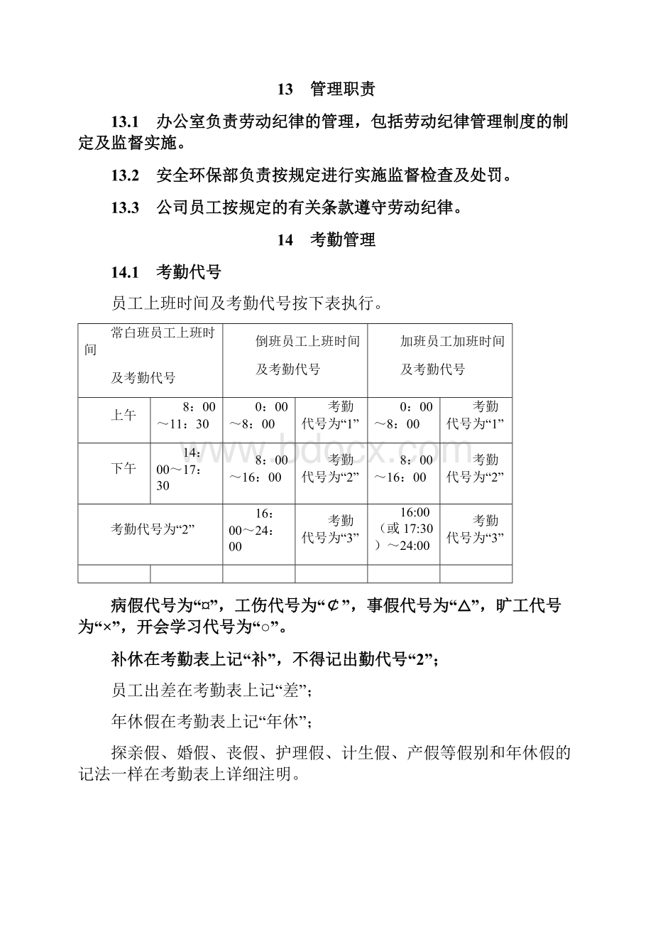 09劳动纪律管理办法.docx_第2页