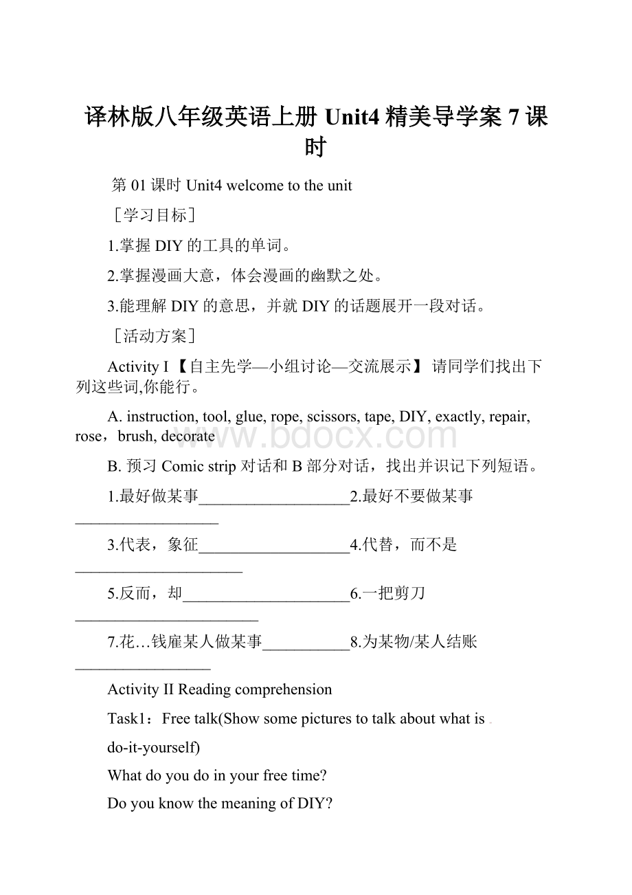 译林版八年级英语上册Unit4精美导学案7课时.docx