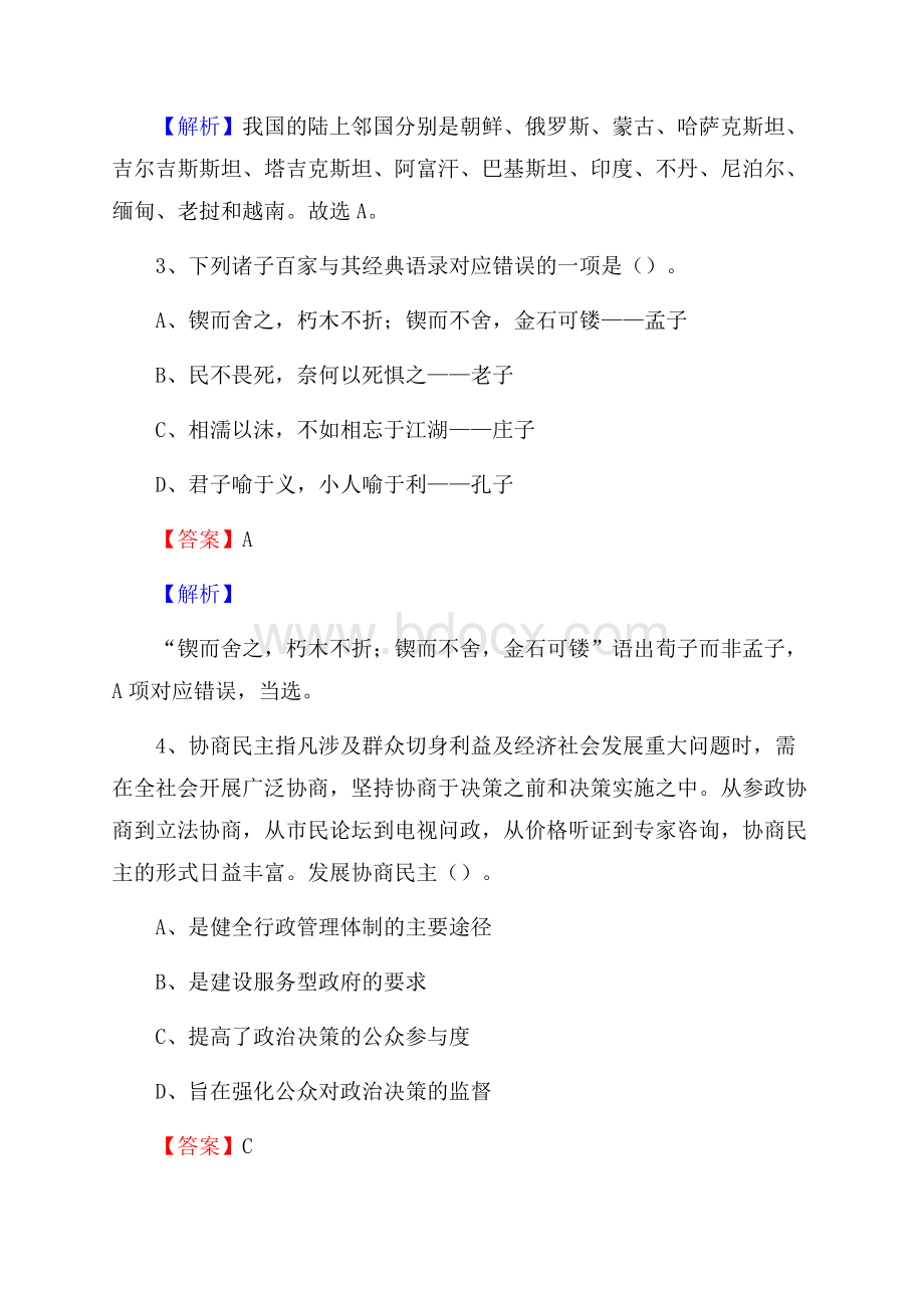 云南省红河哈尼族彝族自治州建水县上半年事业单位《综合基础知识及综合应用能力》.docx_第2页