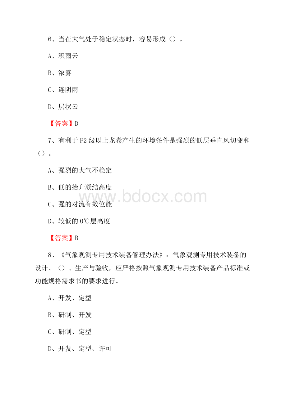 黑龙江省牡丹江市穆棱市上半年气象部门《专业基础知识》.docx_第3页