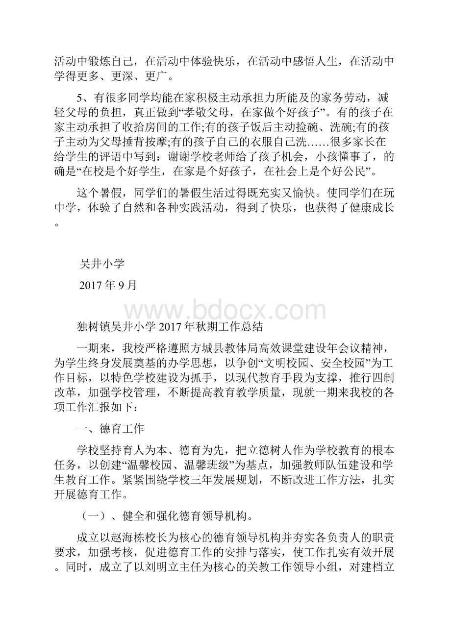 暑期活动总结学校工作的总结.docx_第2页