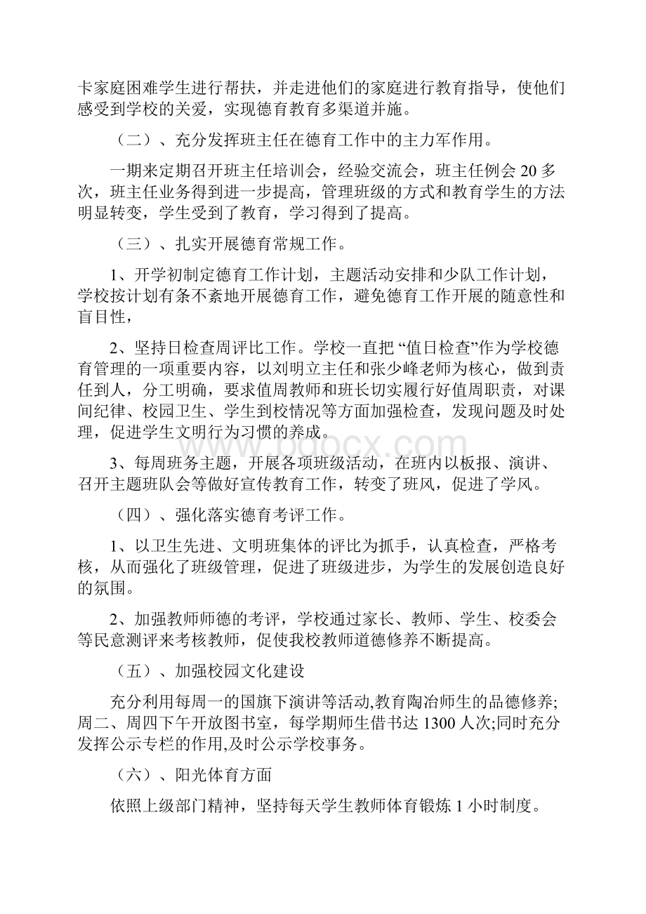 暑期活动总结学校工作的总结.docx_第3页