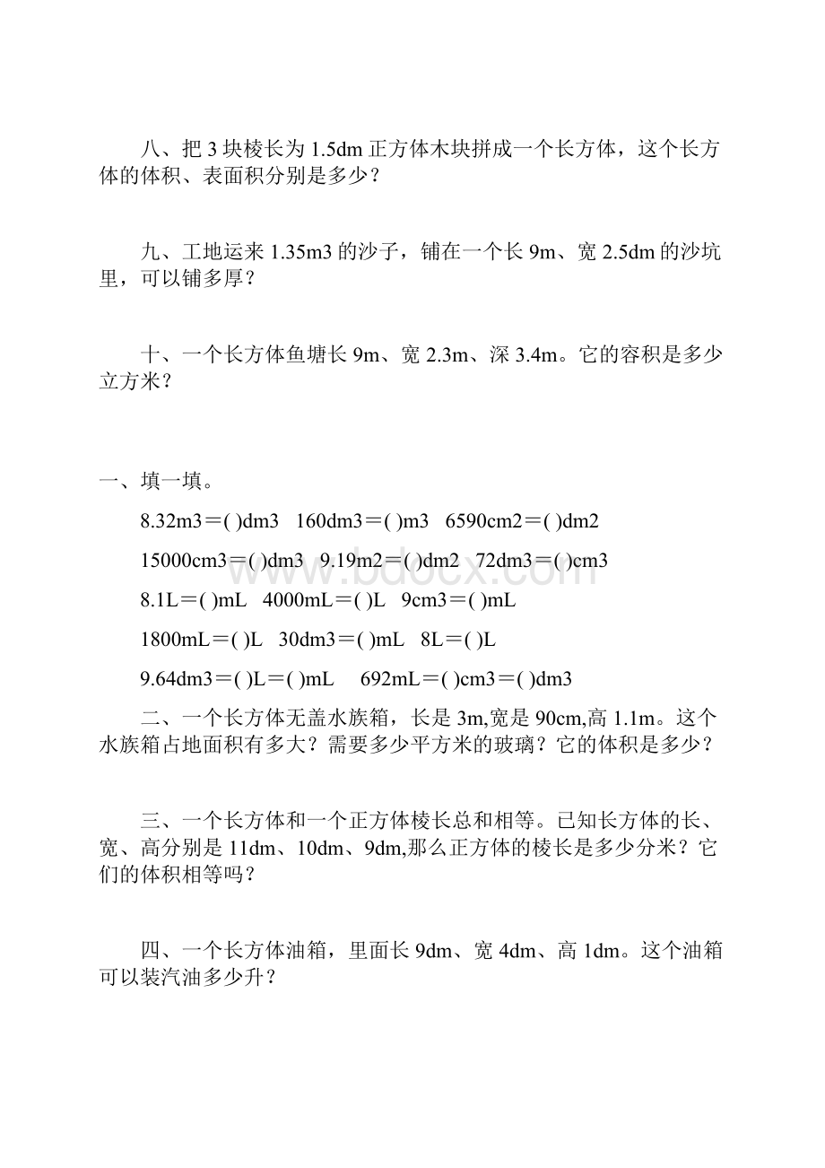 人教版五年级数学下册长方体和正方体体积表面积综合练习题176.docx_第2页