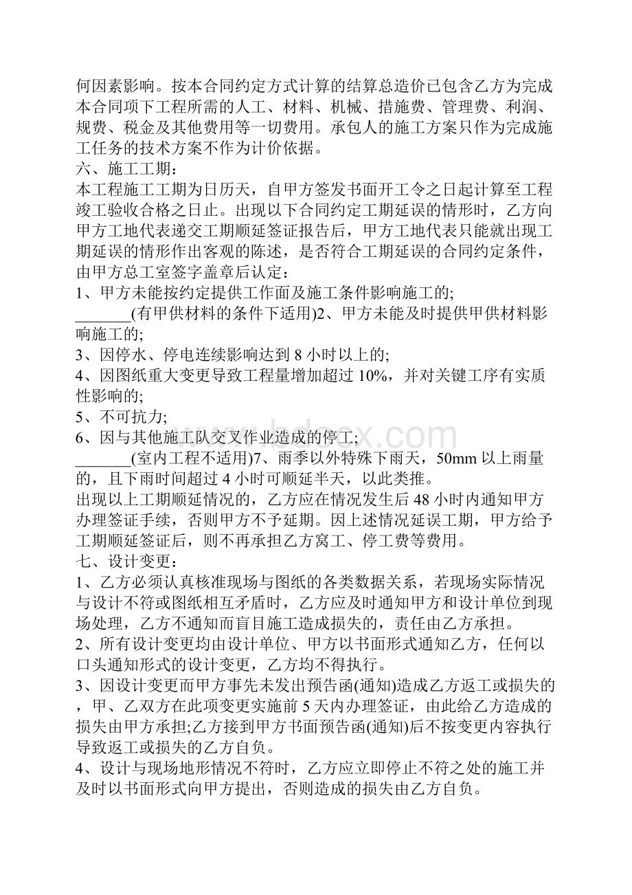 包干单价施工工程合同协议书范本.docx_第2页