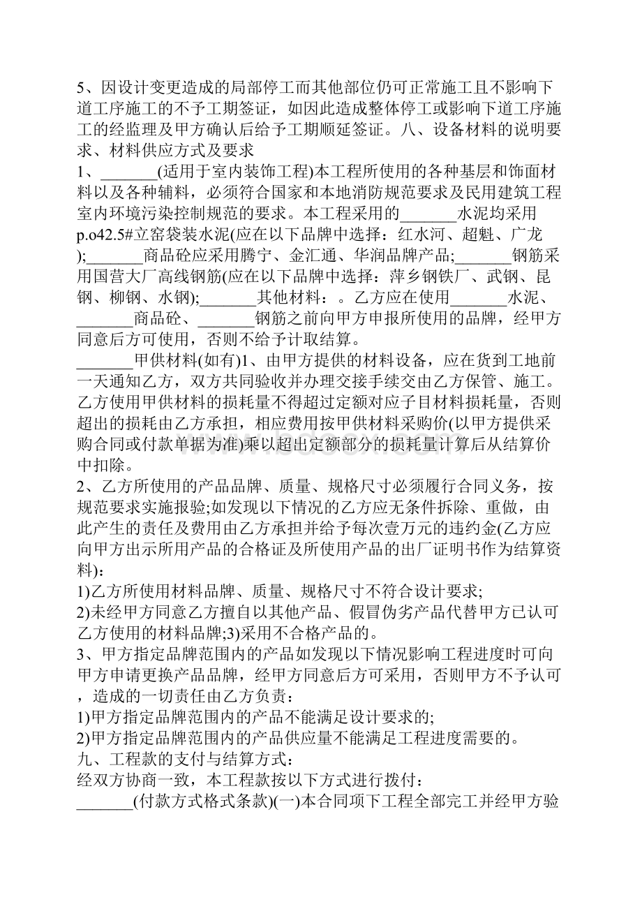 包干单价施工工程合同协议书范本.docx_第3页