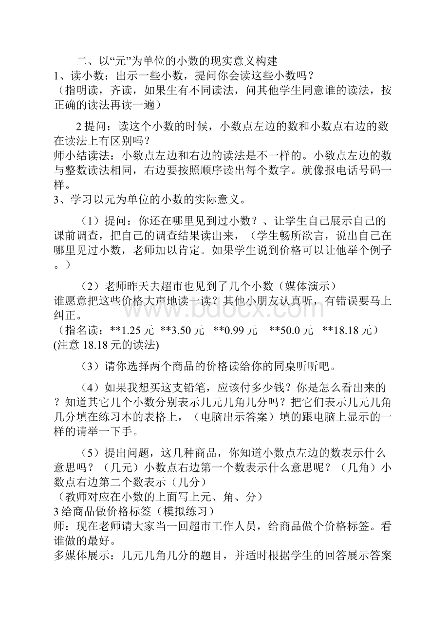 三年级下册小数的认识设计及反思.docx_第2页