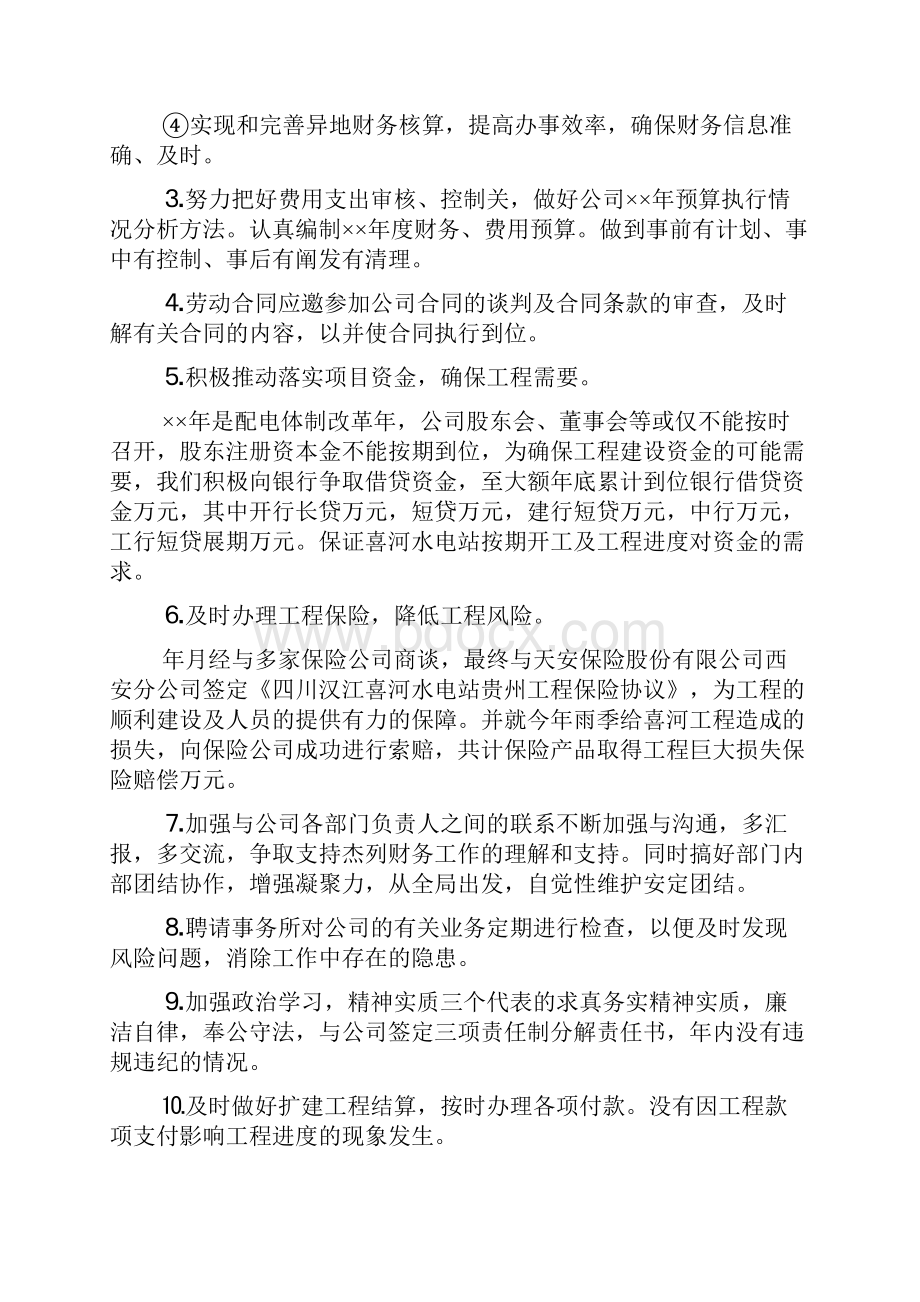 部门负责人个人述职报告范文.docx_第2页