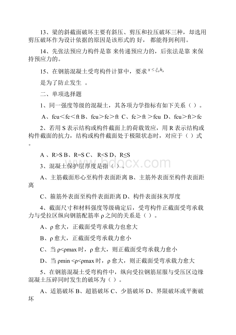 第三学期建筑结构复习题.docx_第2页