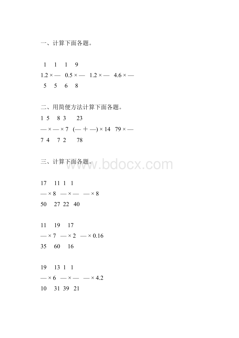分数乘法练习题精选92.docx_第2页