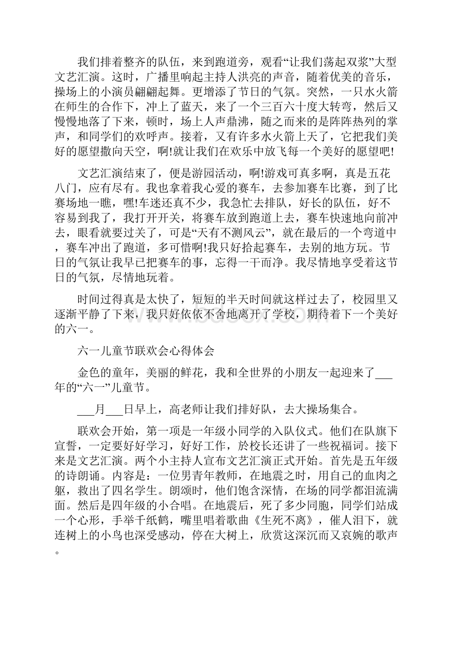 六一儿童节联欢会心得体会.docx_第2页