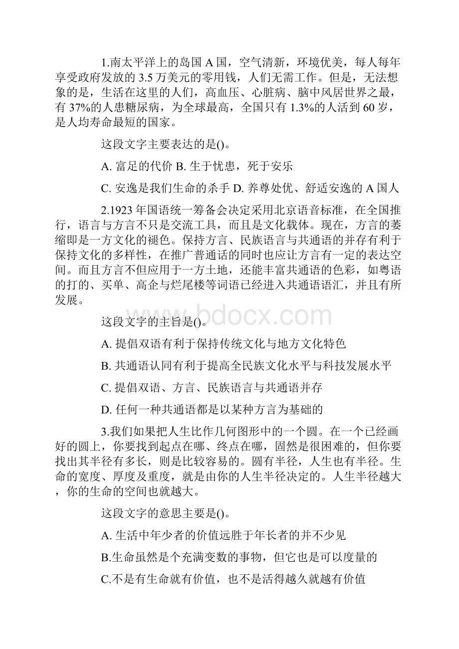 山西省公务员考试行测真题及答案解析正灵 樊政名师团队.docx_第2页