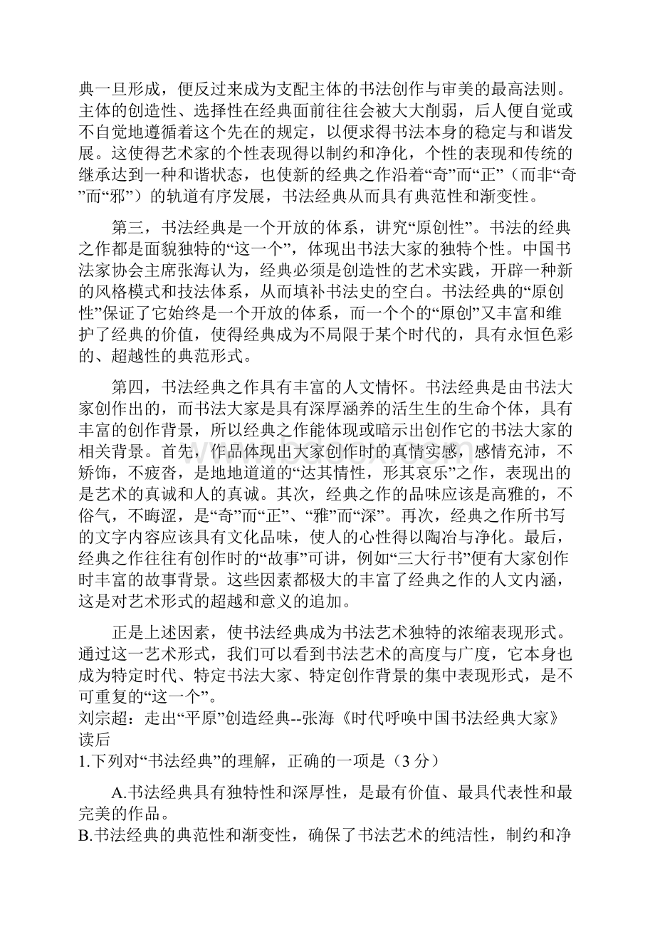 贵州省遵义市届高三语文上学期第一次大联考试题带答案.docx_第2页