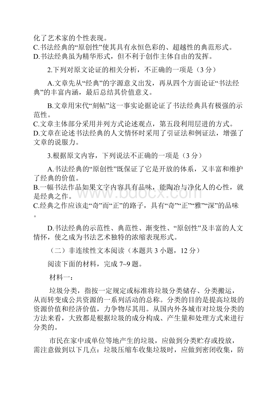 贵州省遵义市届高三语文上学期第一次大联考试题带答案.docx_第3页