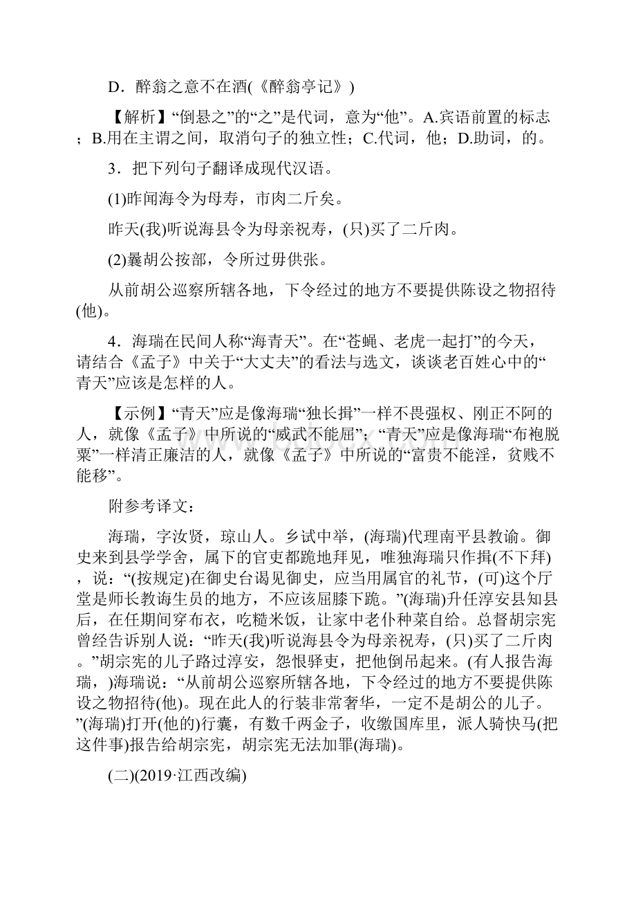 部编版语文中考语文课外文言文阅读专题训练word版有答案.docx_第2页