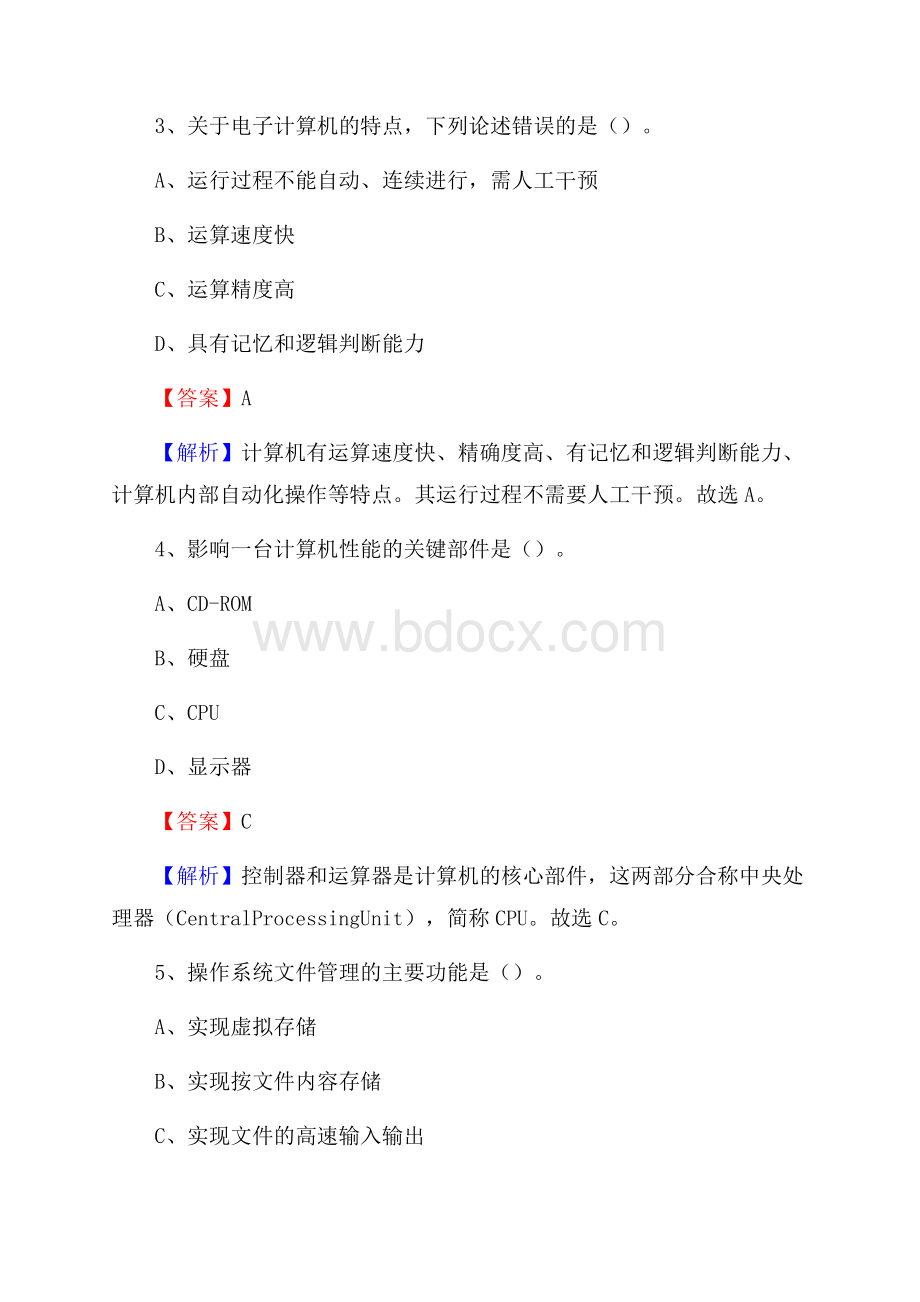 沧源佤族自治县上半年事业单位计算机岗位专业知识试题.docx_第2页