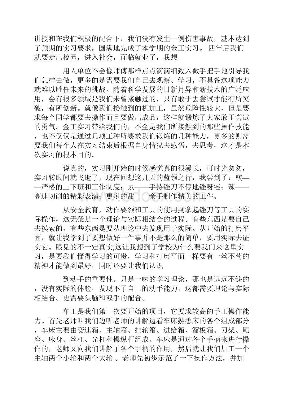 金工实习报告锻工.docx_第2页