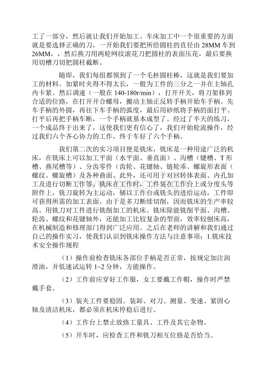 金工实习报告锻工.docx_第3页