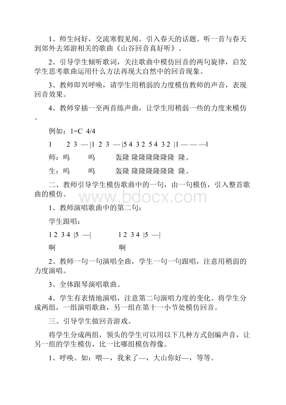 人教版小学二年级下册音乐教案.docx_第3页