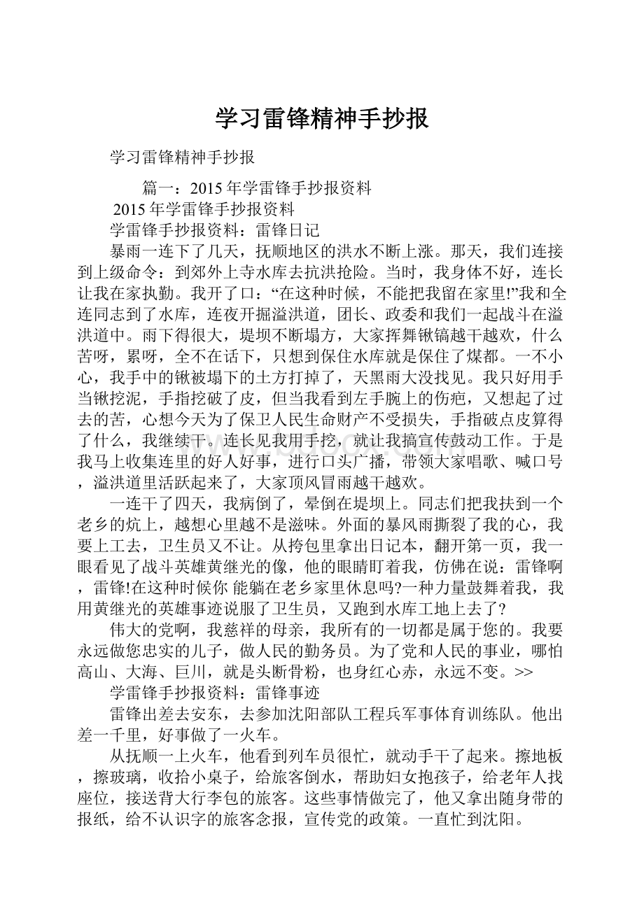 学习雷锋精神手抄报.docx_第1页