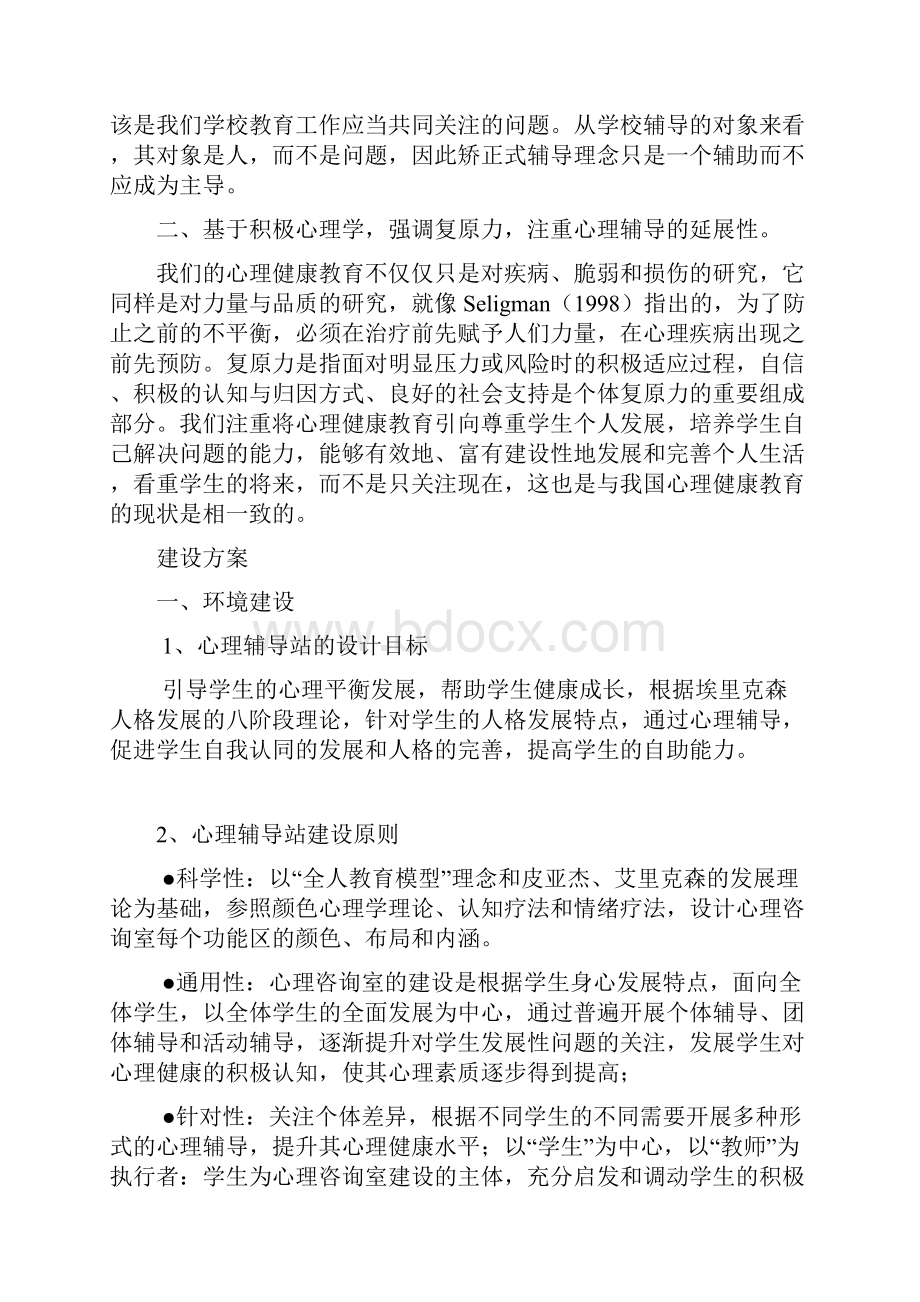 心理辅导站建设方案.docx_第3页