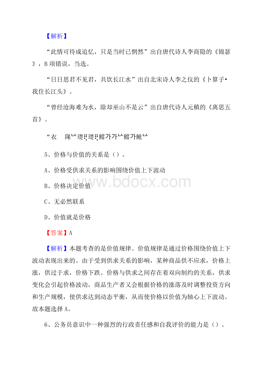 石家庄外国语职业学院下半年招聘考试《公共基础知识》试题及答案.docx_第3页