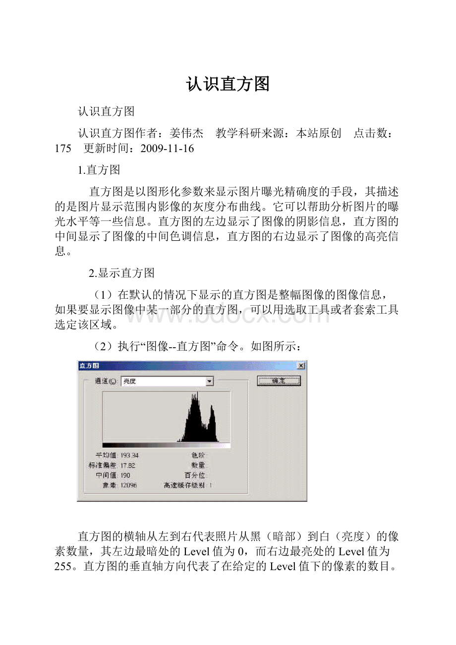 认识直方图.docx_第1页