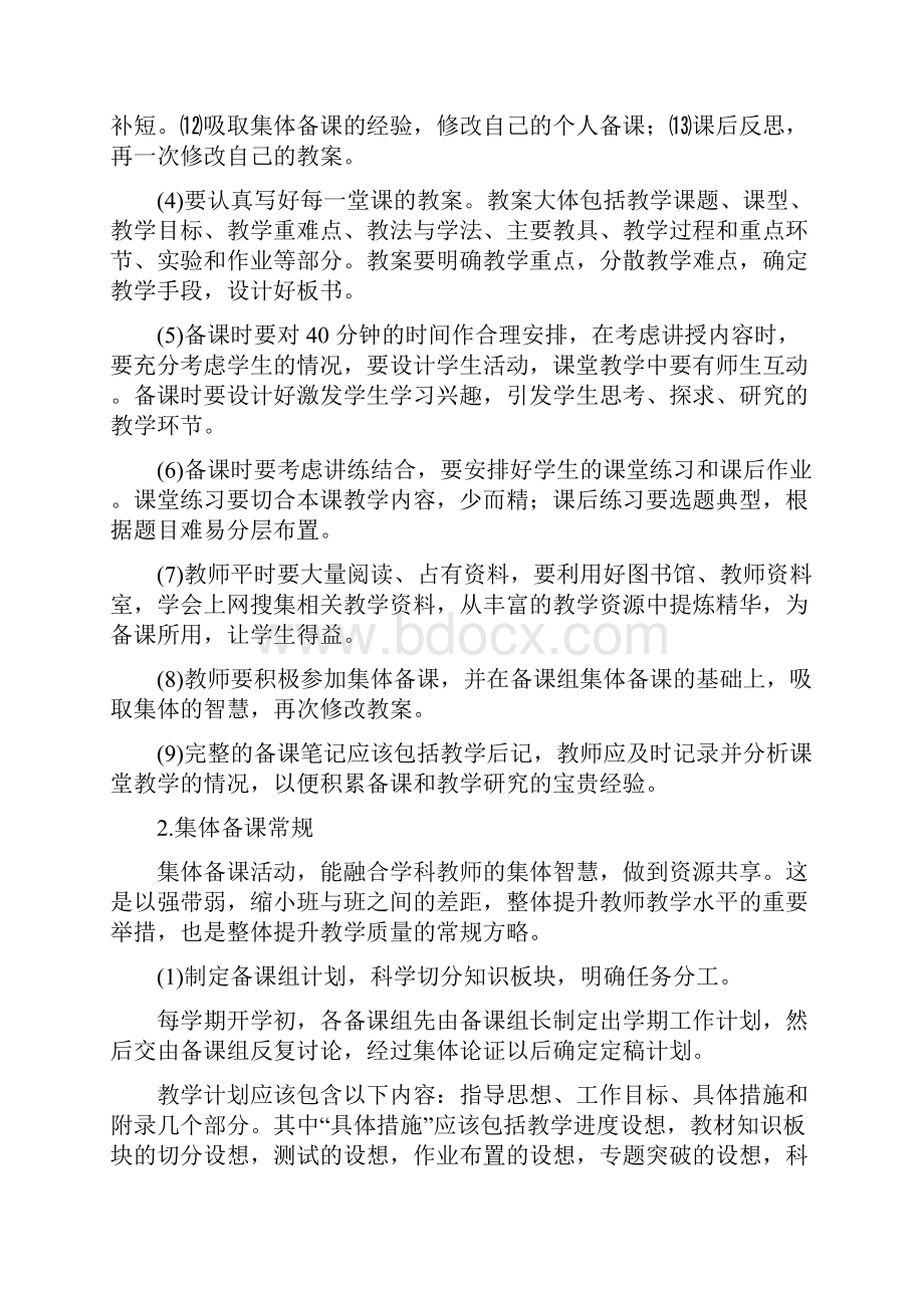 高中教学的几个常规.docx_第2页