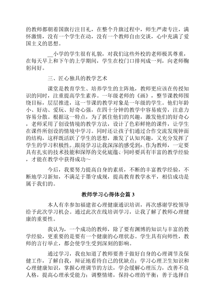 教师学习心得体会5篇.docx_第3页