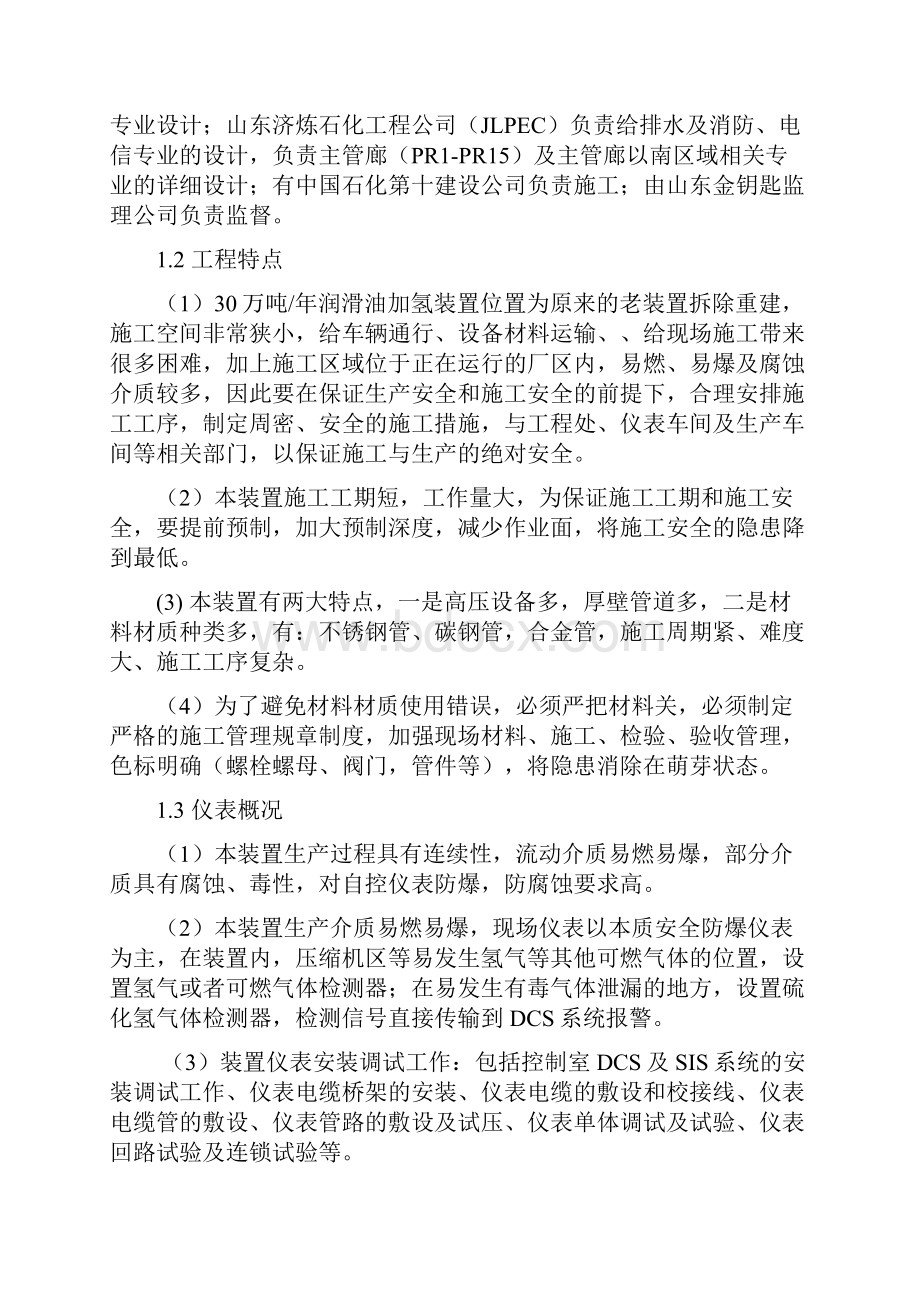 30万仪表施工方案.docx_第3页