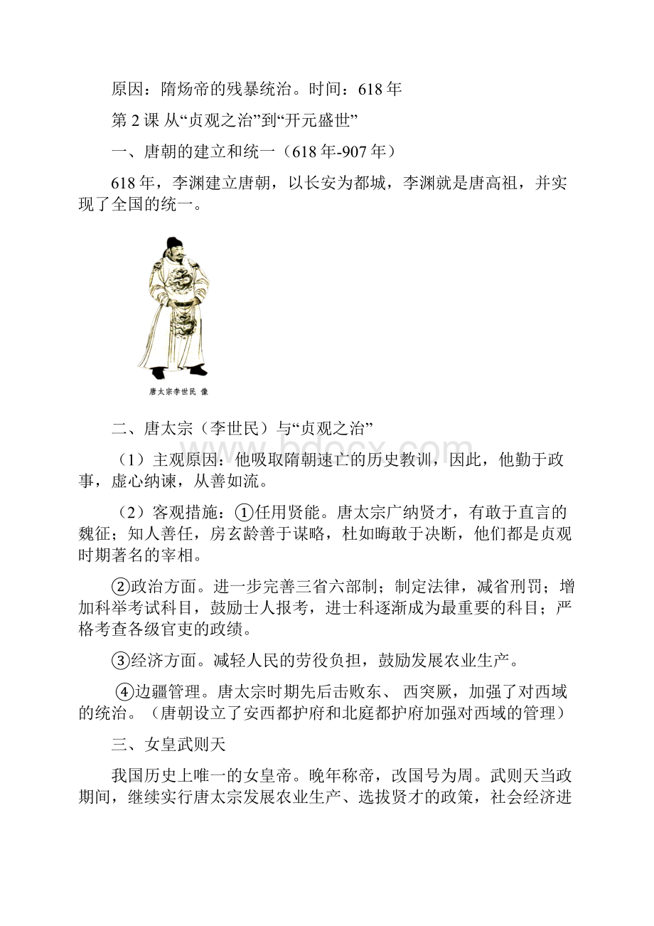 部编新人教版七年级历史下册知识点复习提纲.docx_第3页