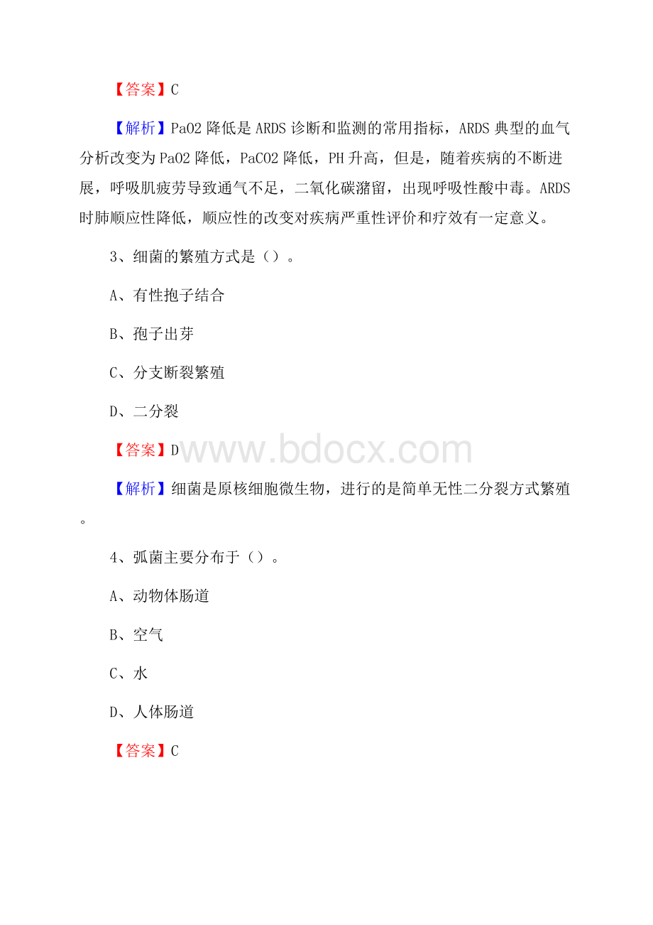 下半年浙江省金华市武义县事业单位《卫生类专业知识》试题.docx_第2页