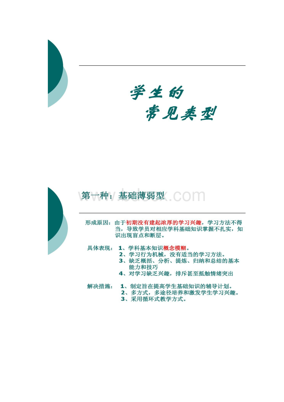 学生类型和学生性格特点分析.docx_第2页