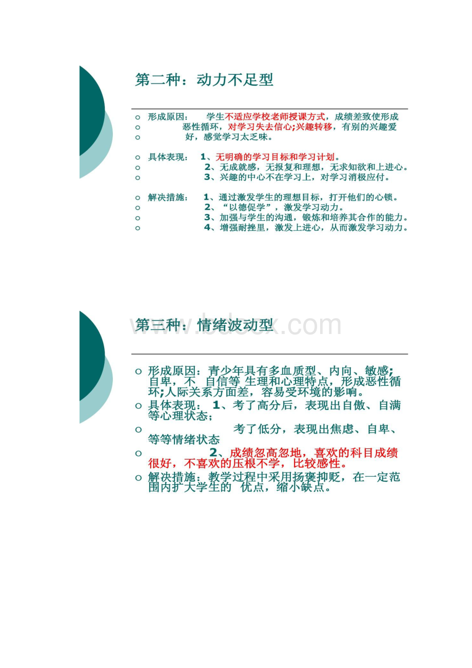 学生类型和学生性格特点分析.docx_第3页