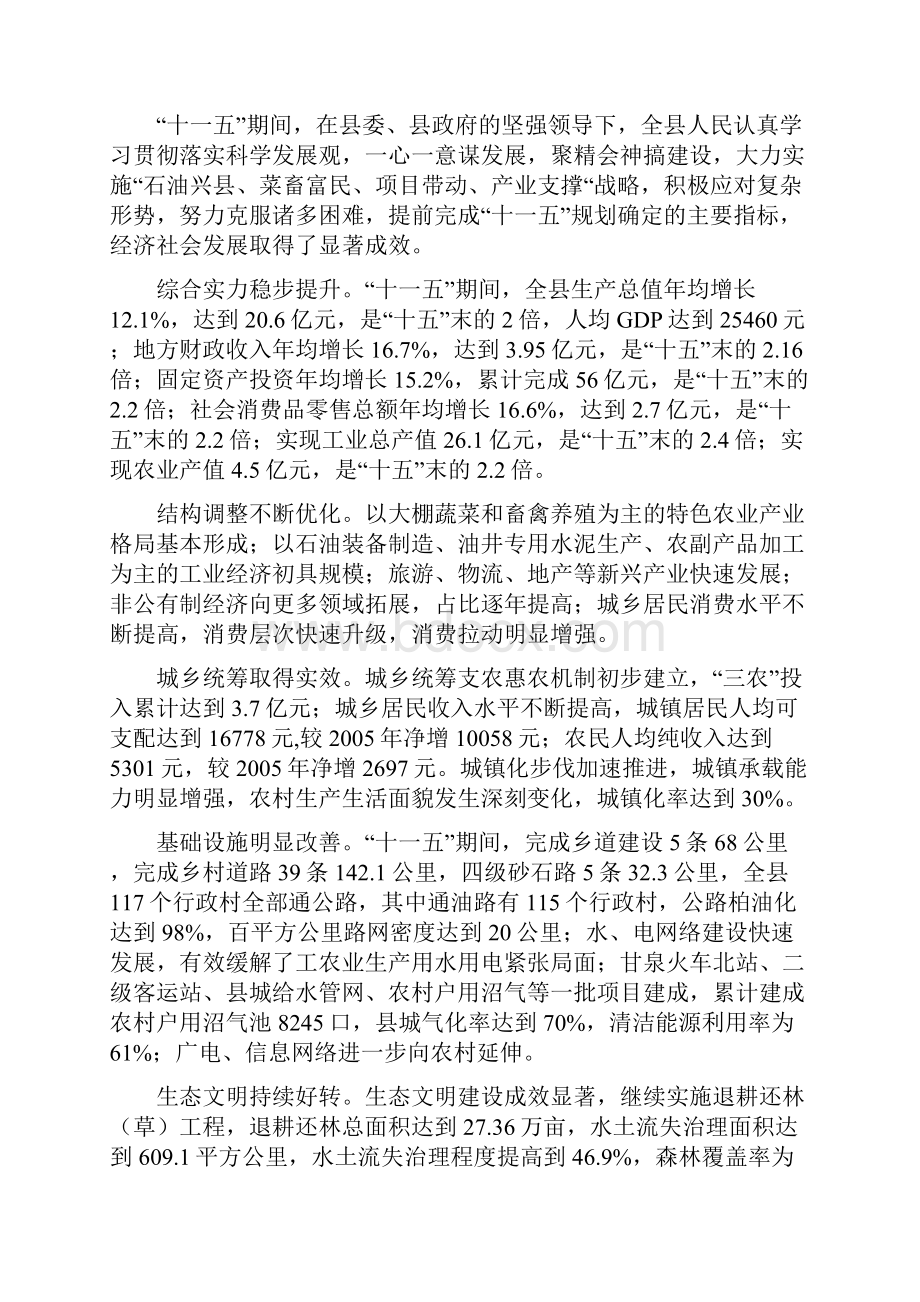 甘泉县国民经济和社会发展第十二个五年规划纲要2.docx_第2页