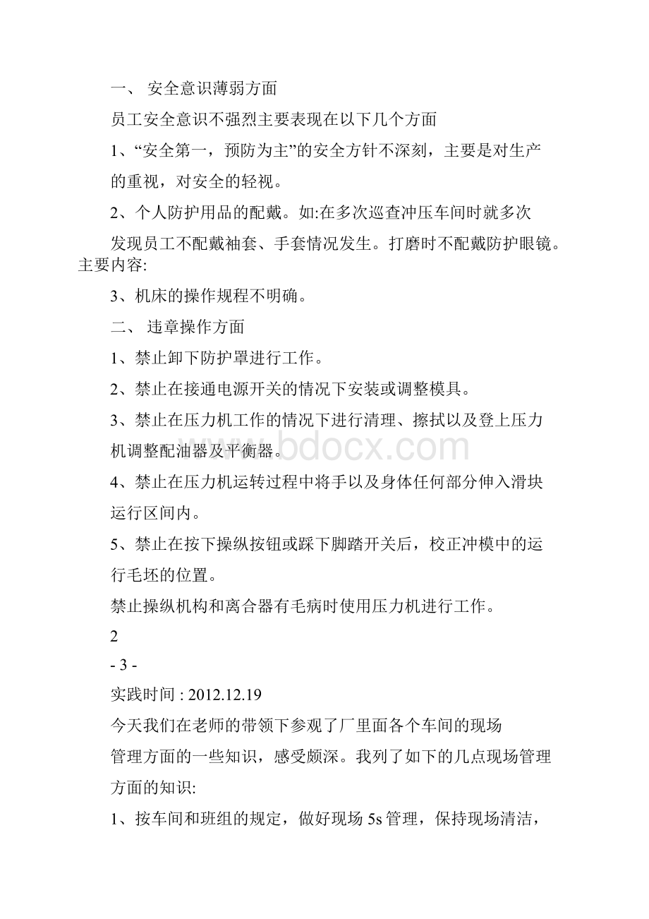 冲压厂实习日记.docx_第2页