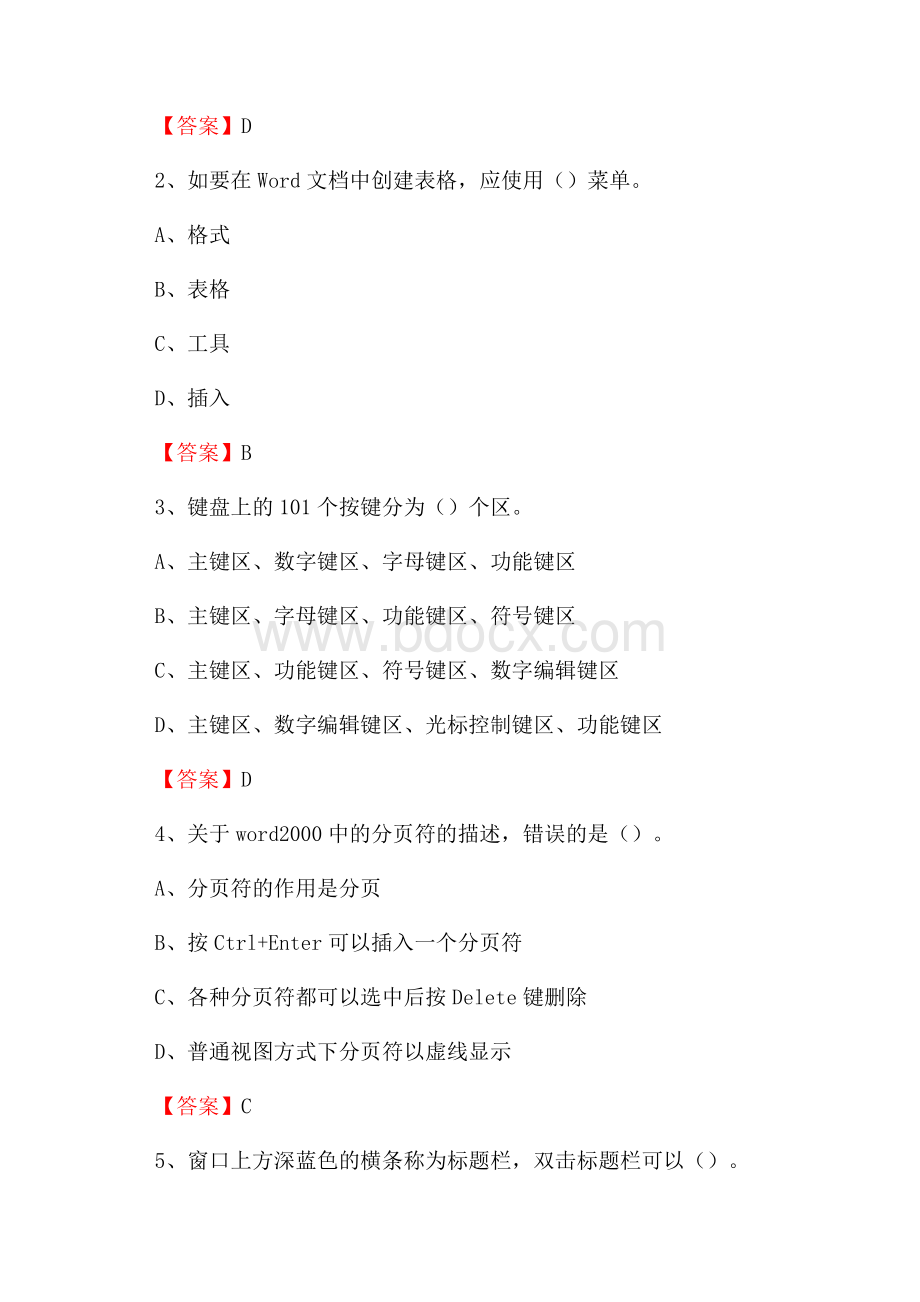 西藏日喀则市南木林县教师招聘考试《信息技术基础知识》真题库及答案.docx_第2页