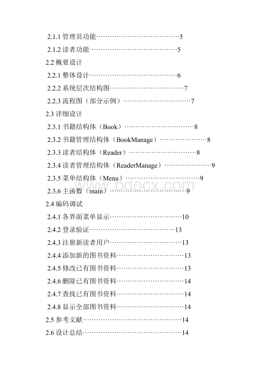 图书借阅管理系统 贵州职业技术学院 信息技术系.docx_第2页