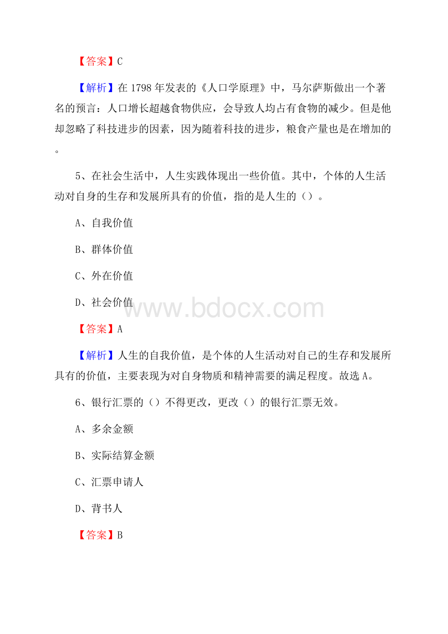 甘肃省定西市安定区上半年招聘编制外人员试题及答案.docx_第3页