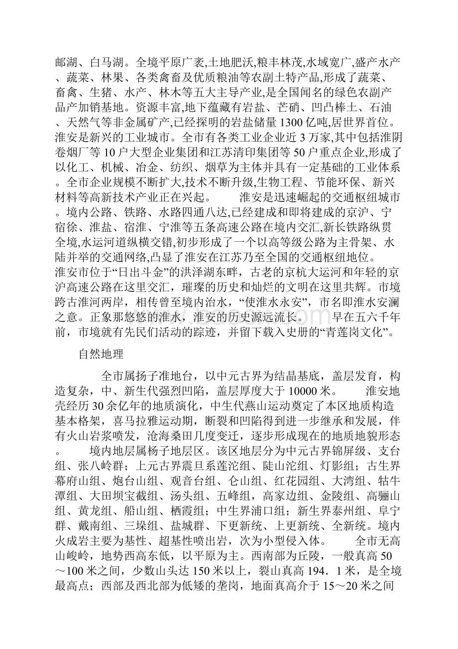 淮安的历史及以后.docx_第2页